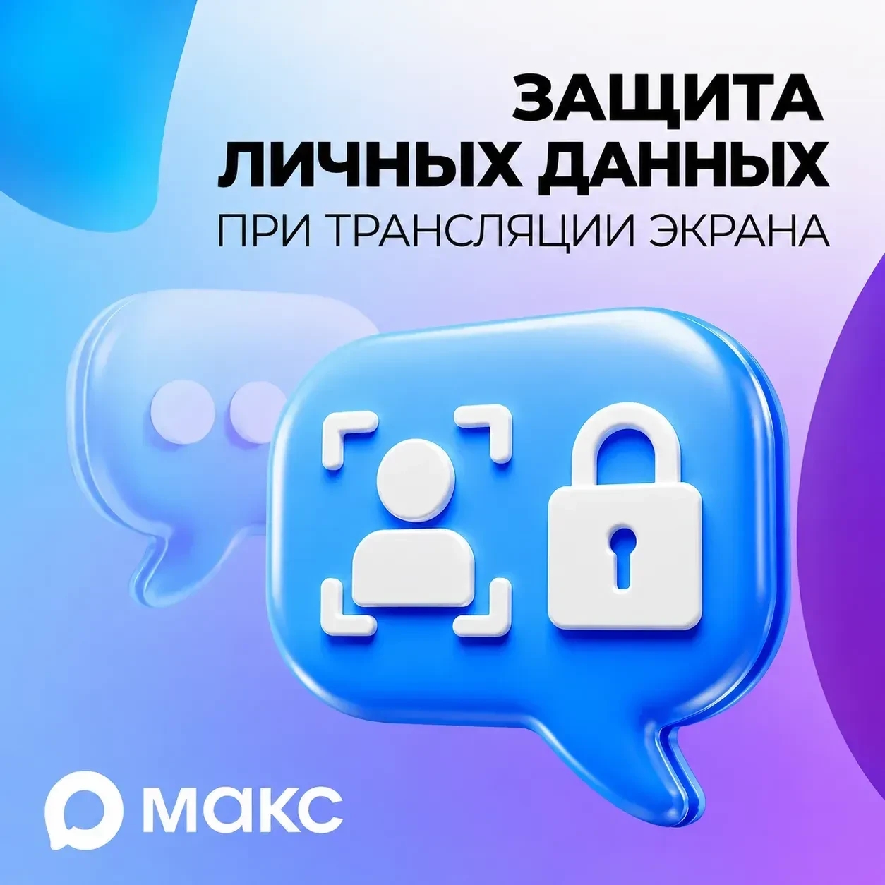 Риски демонстрации экрана при общении с незнакомцами