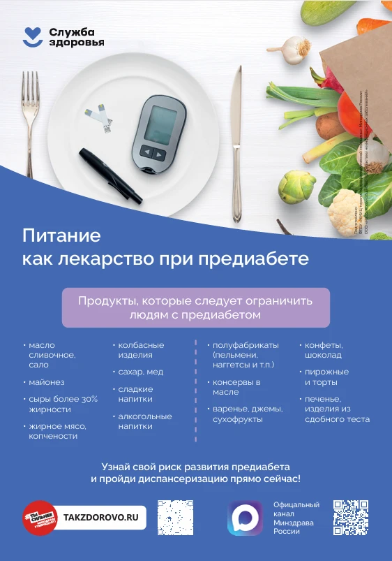 🌟10 правил питания при предиабете✨

Эти простые советы помогут контролировать уровень сахара в кров