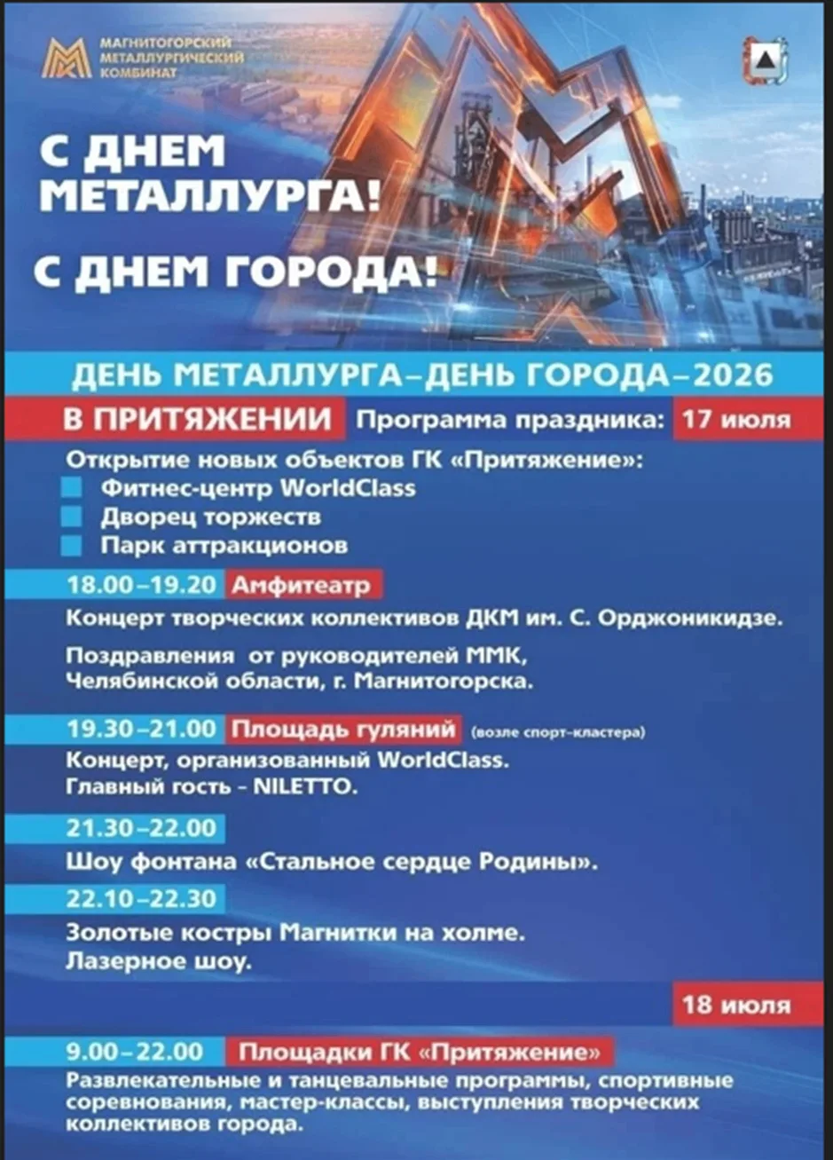 17 июля с 18.00 в парке Притяжение состоится праздник "День Металлурга"! Приглашаем на праздник!