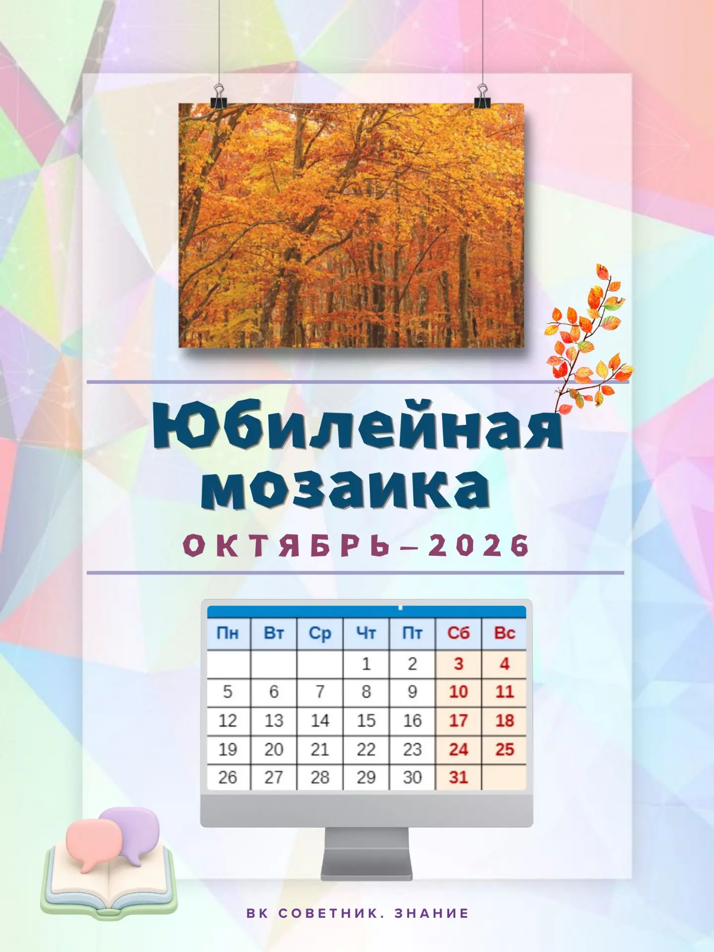 Литературные юбилеи октября!