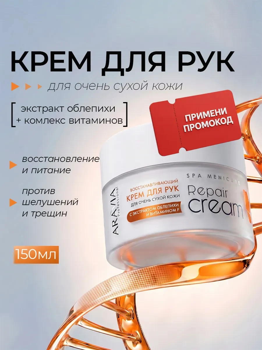 ⚡️ Крем для рук увлажняющий для сухой кожи, ARAVIA Professional