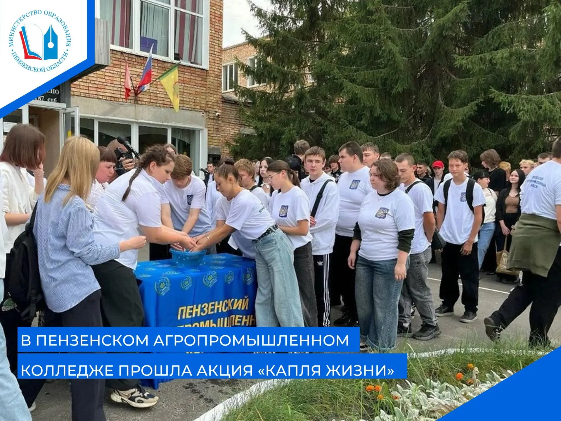 💧3 сентября в Пензенском агропромышленном колледже прошла акция «Капля жизни» - памятн...