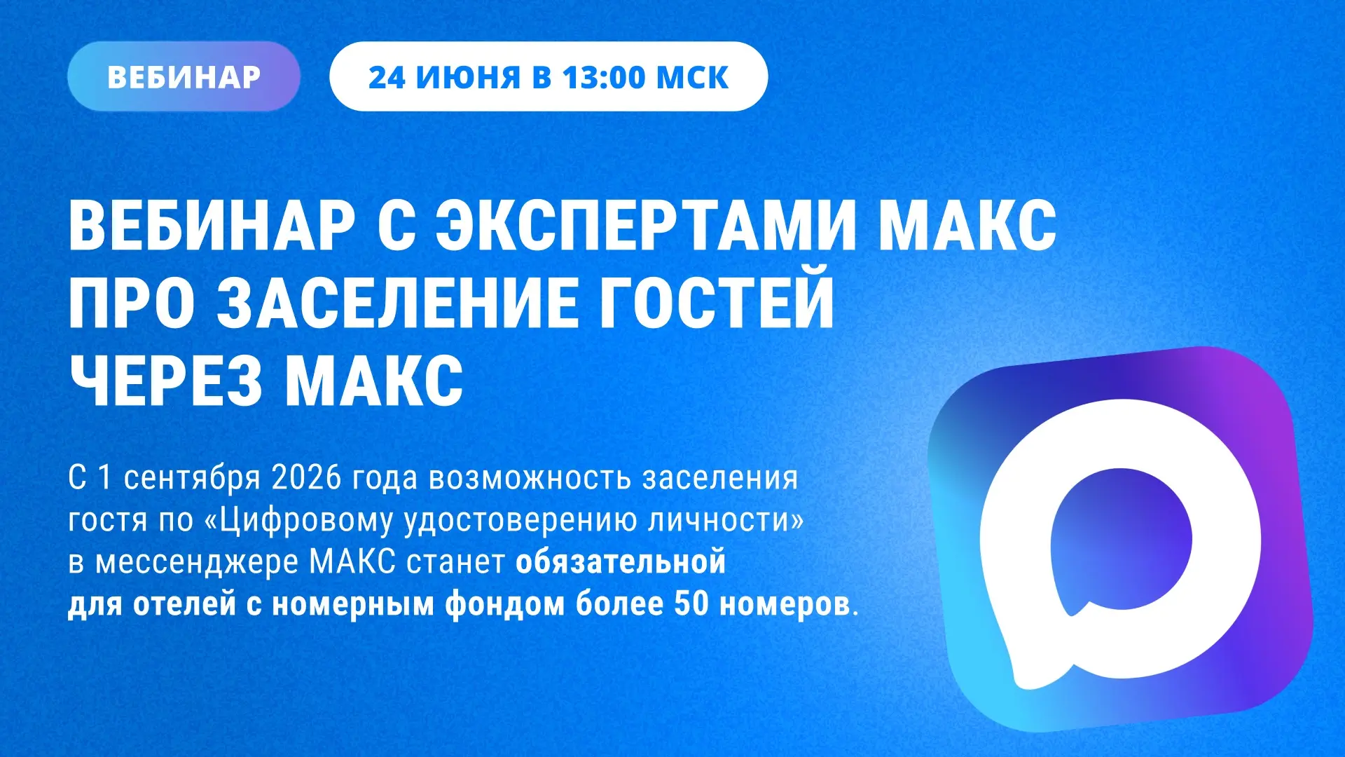 Вебинар про заселение гостей через МАКС: 24 июня в 13:00 мск

Собираем вопросы по заселению гостей ч