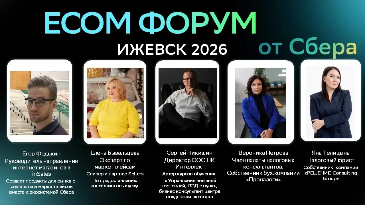 ГЛАВНОЕ СОБЫТИЕ ДЛЯ СЕЛЛЕРОВ , БРЕНДОВ И ЭКСПЕРТОВ ЭЛЕКТРОННОЙ КОММЕРЦИИ
