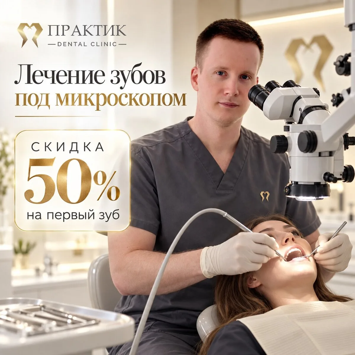 Лечение кариеса под микроскопом в Тюмени! Рейтинг 5.0