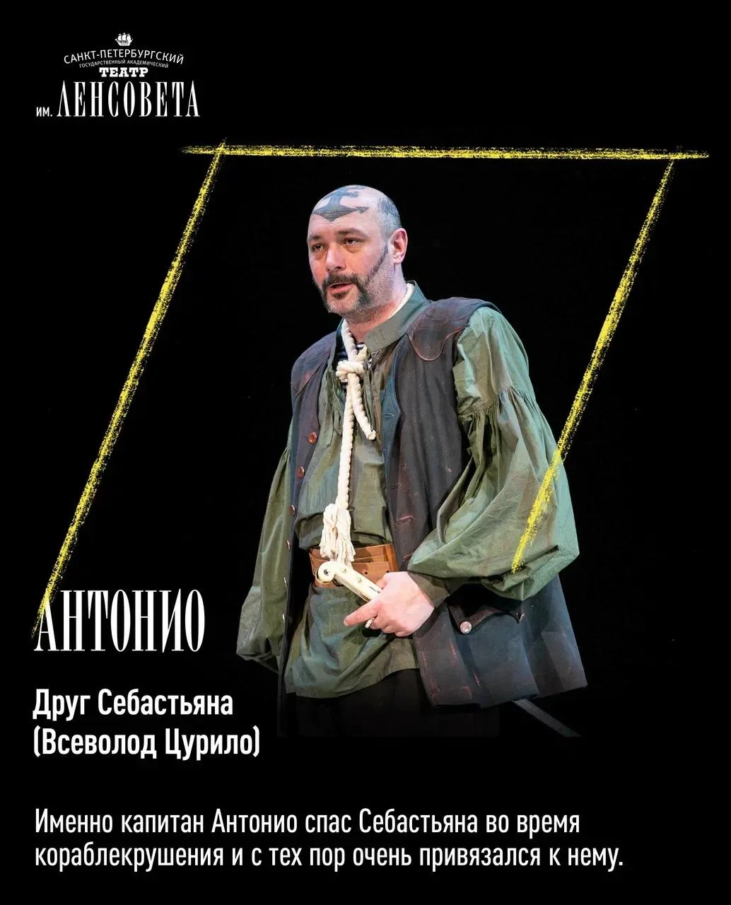 «Двенадцатая ночь»: персонажи ✨  Однажды Себастьян и Виола, брат и сестра, попали в кораблекрушение.