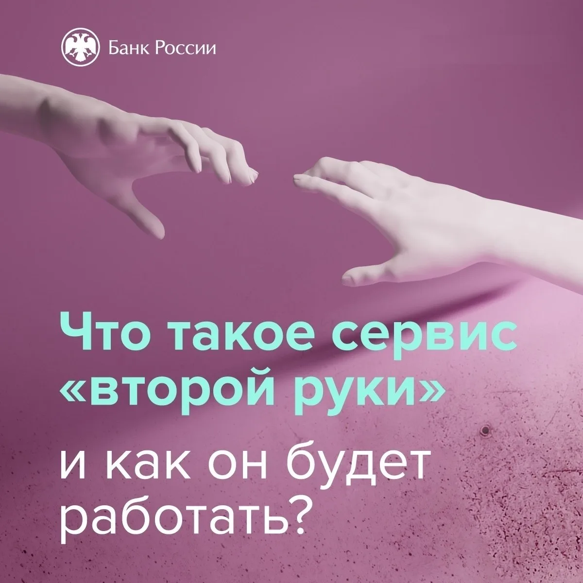 Для защиты от мошенников жителям Орловской области доступен сервис "второй руки". Как о...