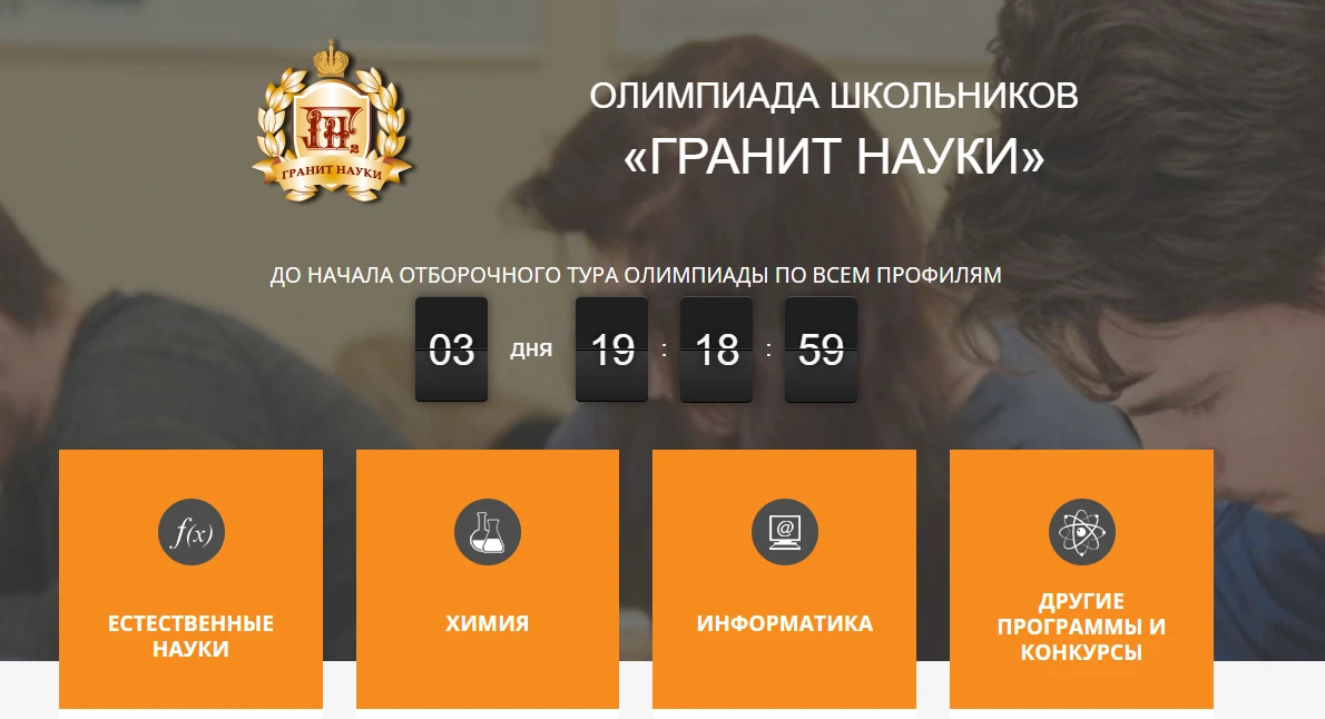 📅На страницах профилей на сайте организаторов олимпиады «Гранит науки» опубликованы ме...