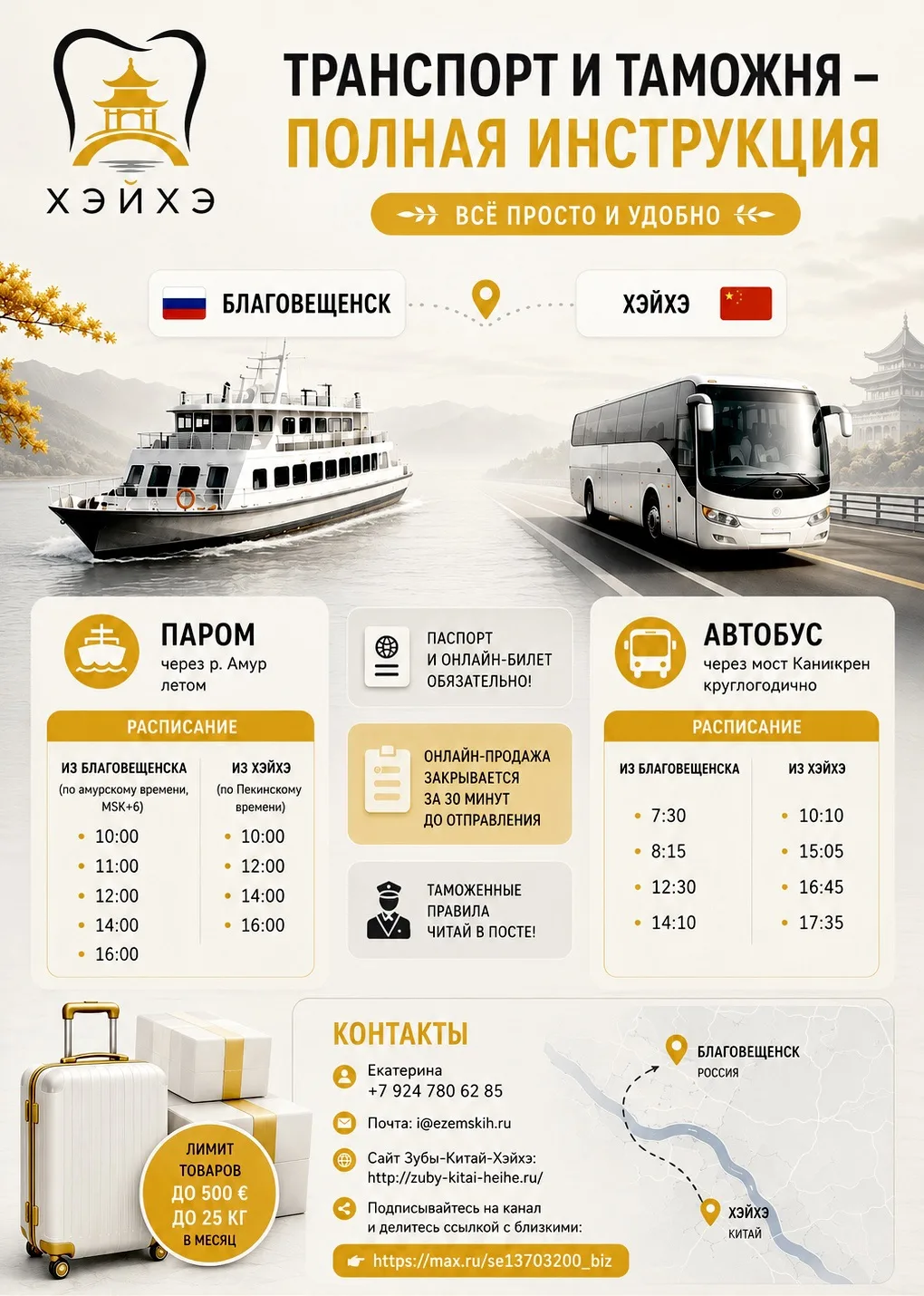 🧳 Транспорт и таможня – полная инструкция, 2026