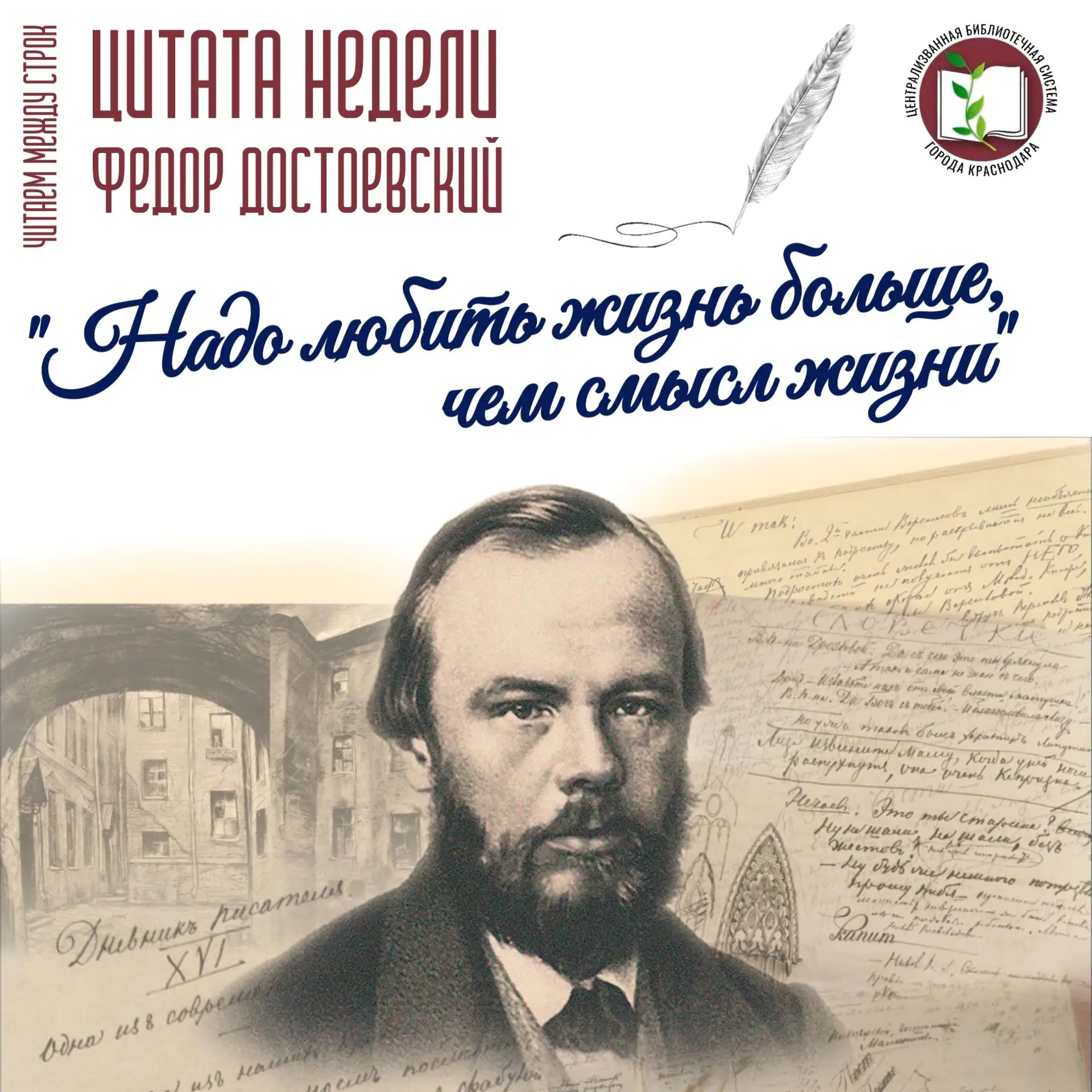 🖊Надо любить жизнь больше, чем смысл жизни
Федор Достоевский – гений, провидец и пророк России. Отн