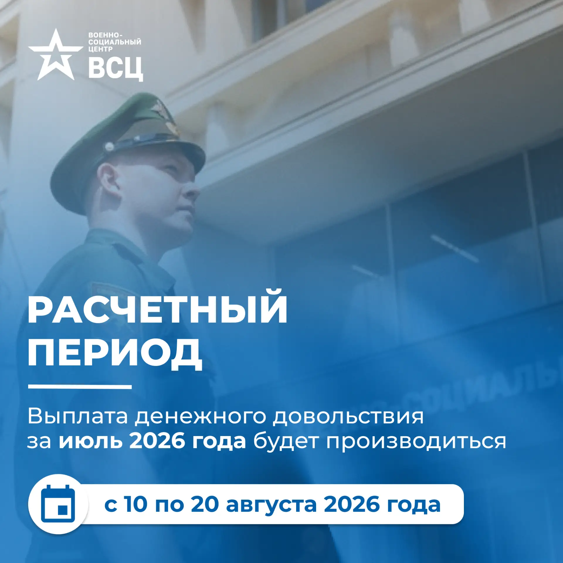 Уважаемые военнослужащие!
