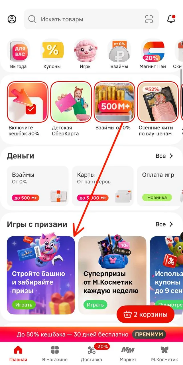 Магнит 🧲
