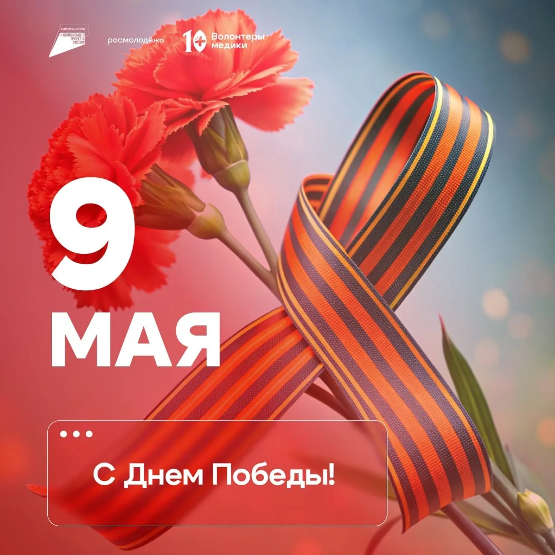 Дорогие ветераны, труженики тыла, дети войны, уважаемые земляки! Волонтёры-медики Кубан...
