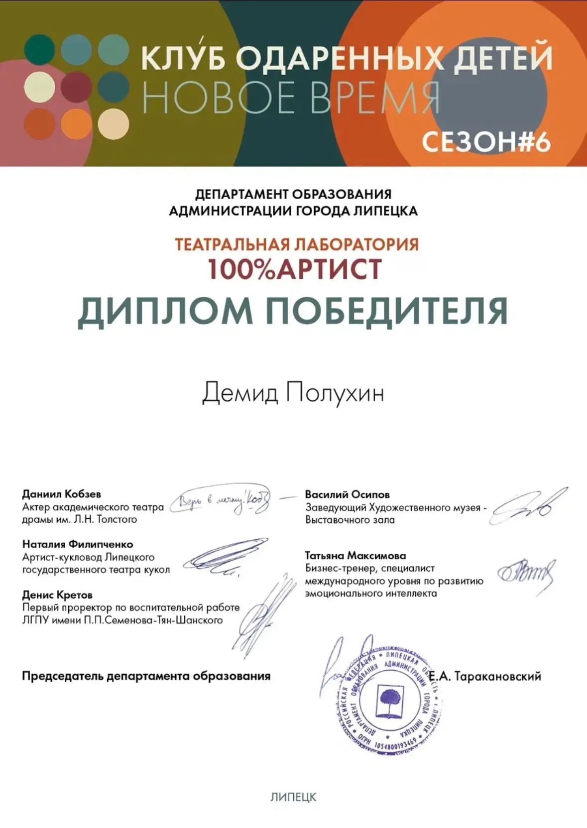 Поздравляем!!! 👍Полухин Демид - победитель Театральной мастерской «100 % АРТИСТ» 👍Путилина Екатерина