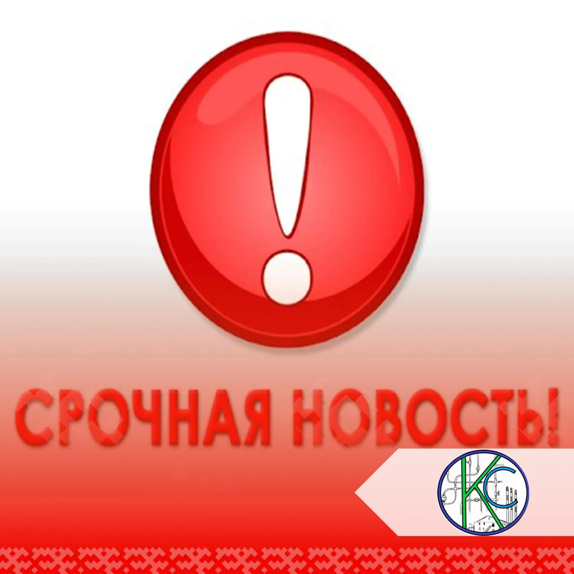 Информируем жителей с. п Унъюган, проживающих по улицам