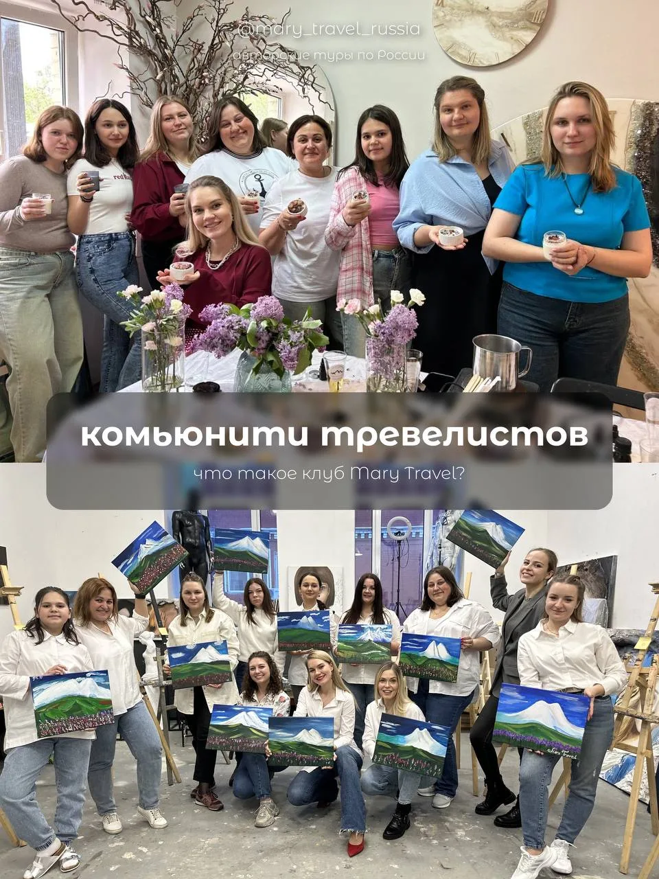 Уже несколько лет в рамках нашего Клуба Mary Travel мы собираемся на тематические масте...