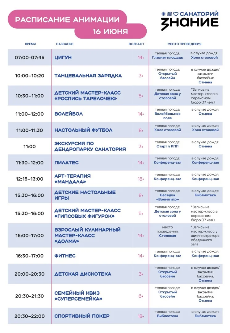 Афиша на 16 июня 

🏐 Волейбол, пилатес, детский мастер-класс «Гипсовые фигурки», фитнес и семейный 