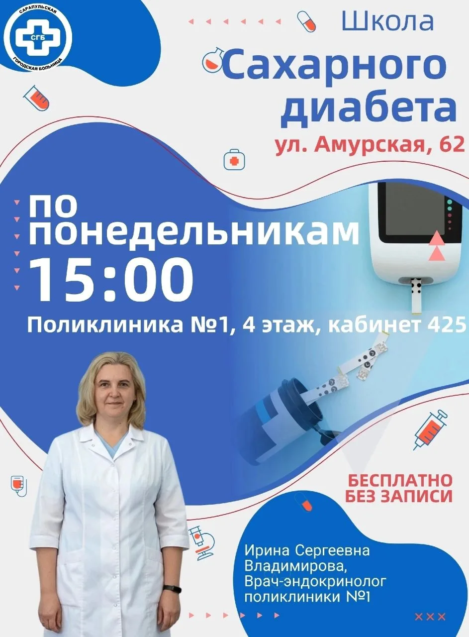 ✅ Школы здоровья Сарапульской ГБ.

🏥 Поликлиника №1, ул. Амурская, 62:

Понедельник 13:00 Школа арт