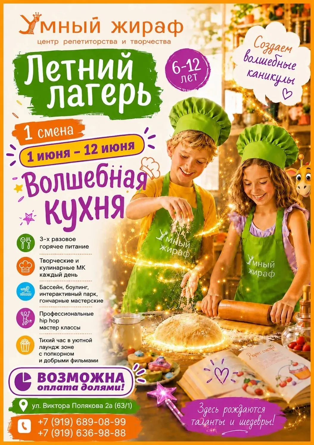 ⏳ *РОВНО  4 ДНЯ 💥 ДО СТАРТА ЛУЧШЕГО ЛЕТА*! ☀️🦒🥳