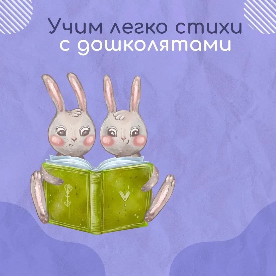 💭 Чтение стихотворения на утреннике – особенное событие.