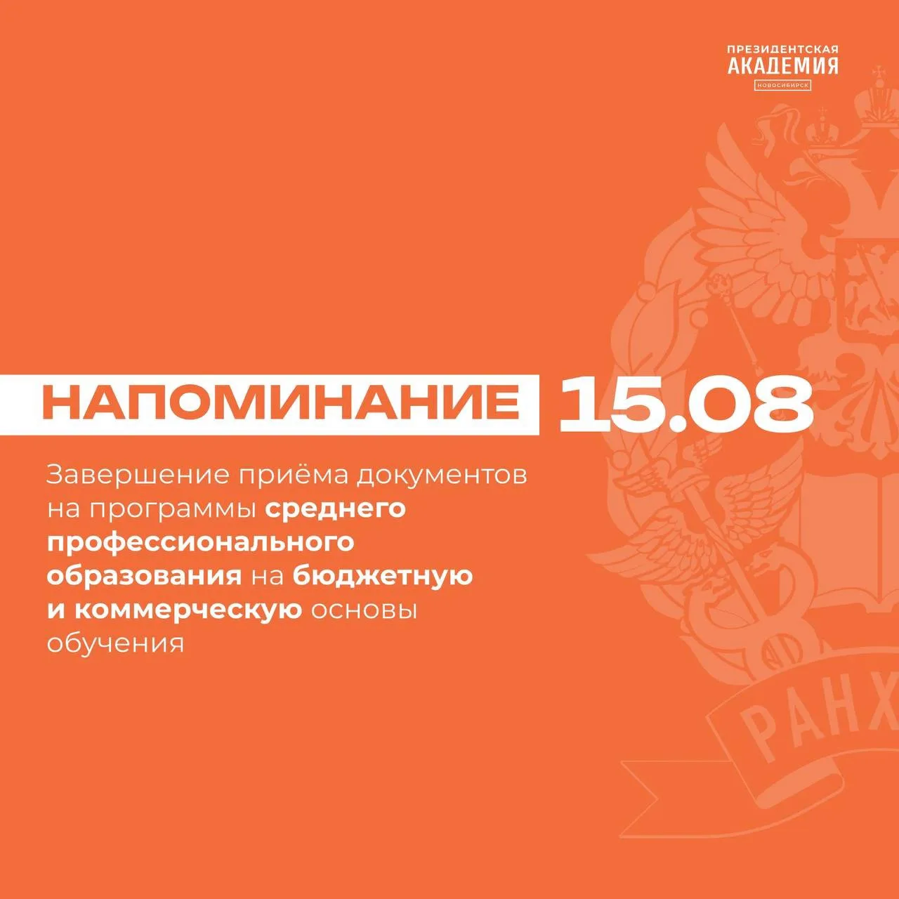 До завершения приёма документов на программы СПО осталось 2 дня