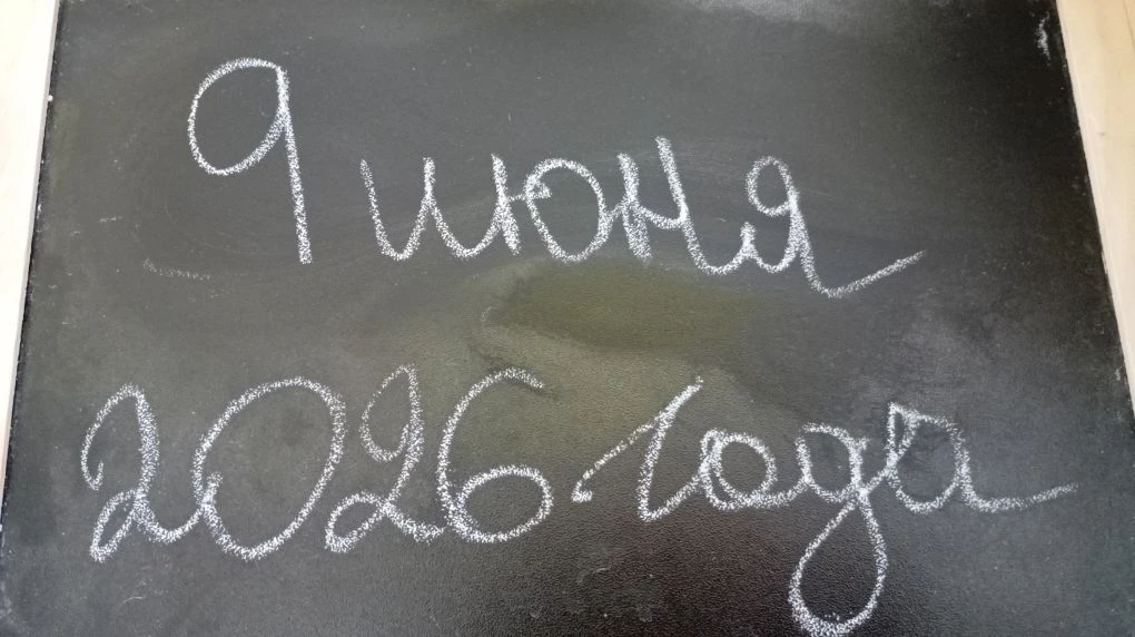 Сегодня 9 июня, вторник. Сегодня все выпускники 9-х классов сдают ОГЭ по русскому языку!