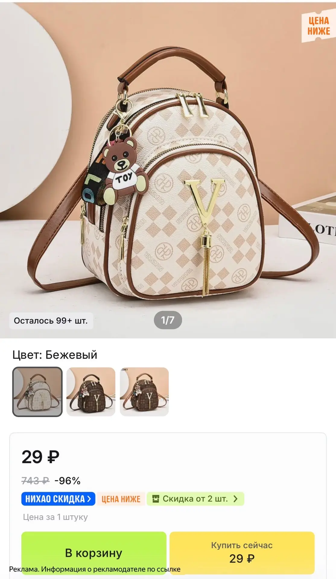 Рюкзак 🎒 за 29₽ 🔥🙈😱