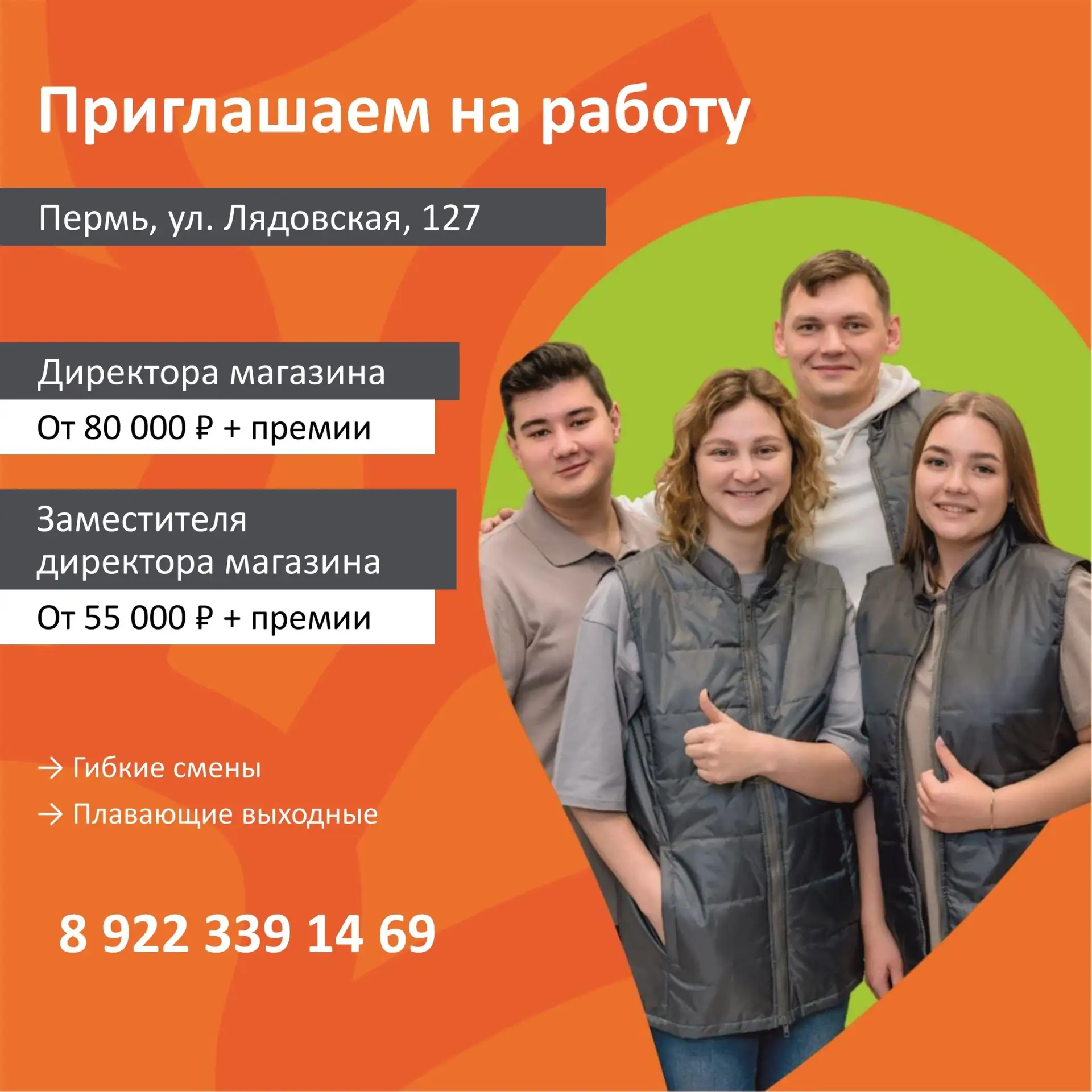 Приглашаем на работу в магазин «Монетка»
по адресу: г. Пермь, ул. Лядовская, 127

- Директора магази