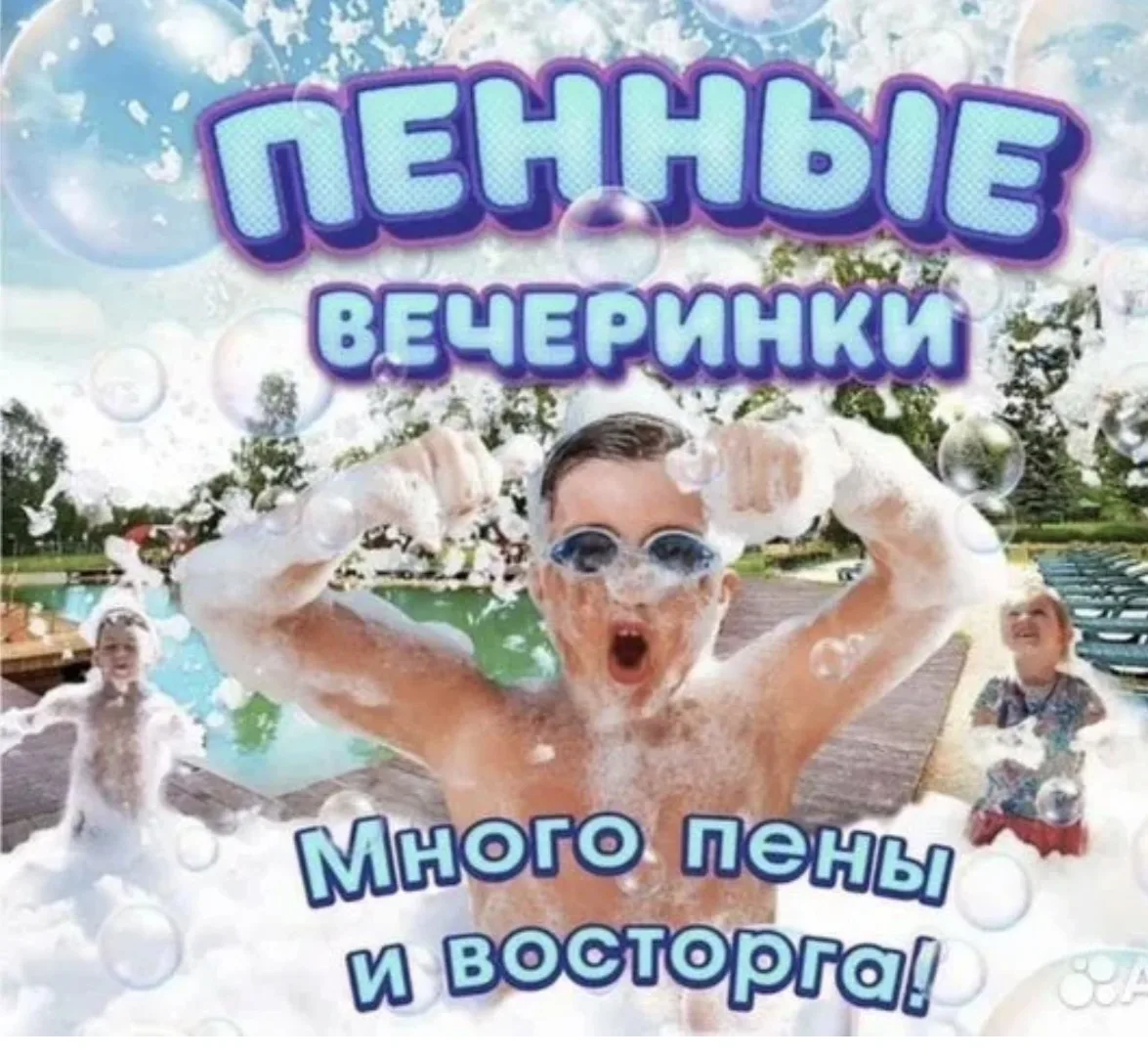 Сегодня для отдыхающих отеля будет пенная вечеринка в 13:00 вход свободный ждем всех на...