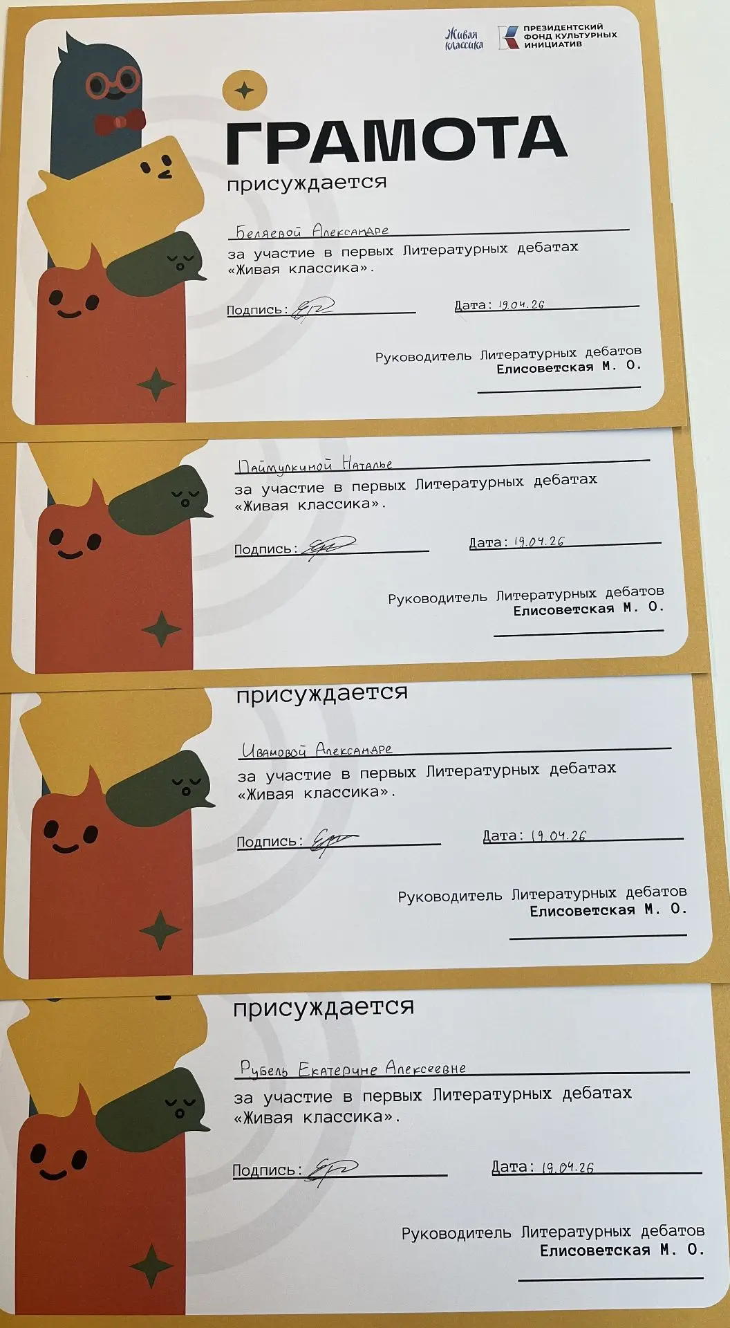 Команда школы стала призером литературных дебатов «Живая классика» 19 апреля 2026 года в Санкт-Петер
