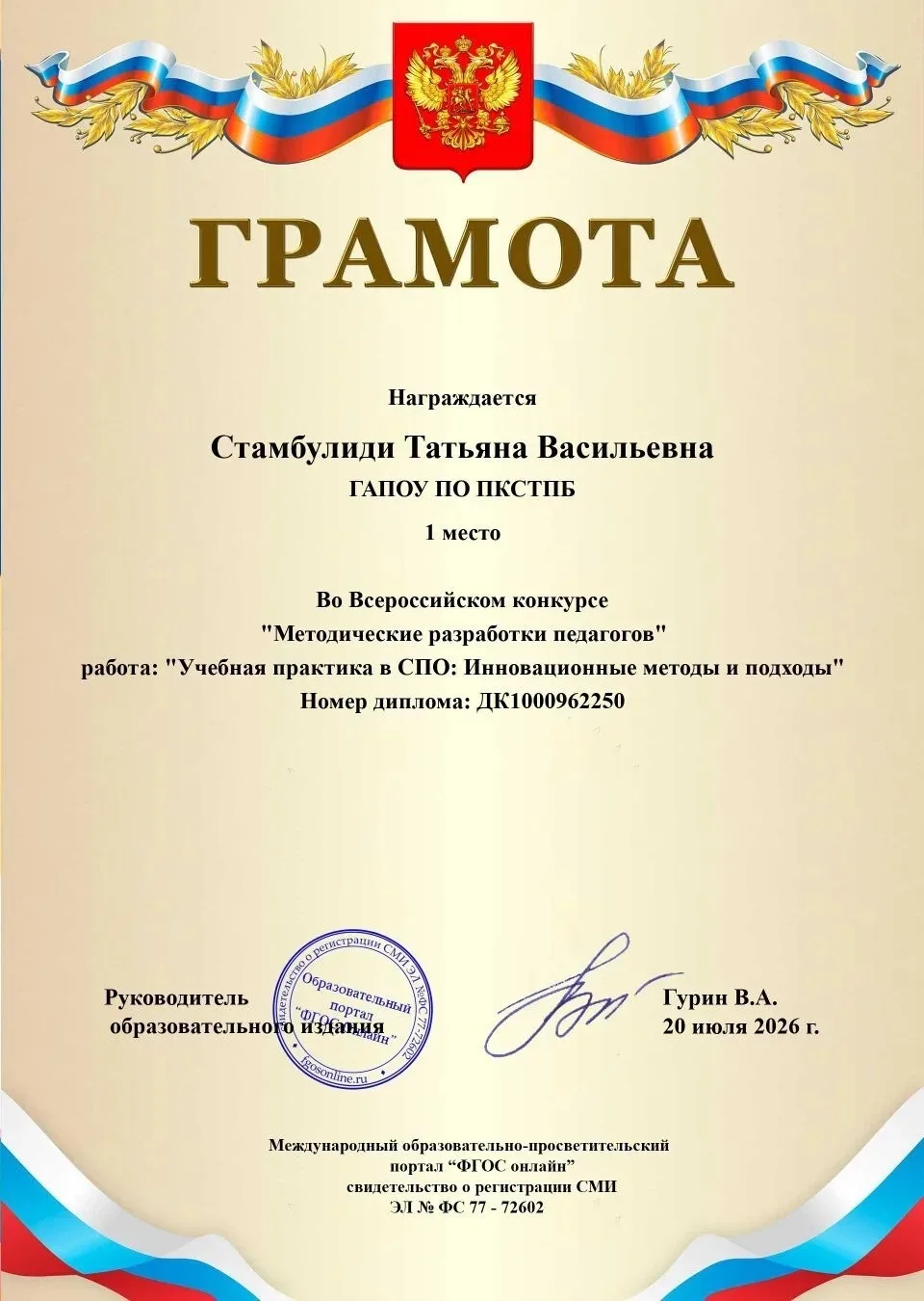 Инновации в образовании: методическая разработка преподавателя колледжа признана лучшей
