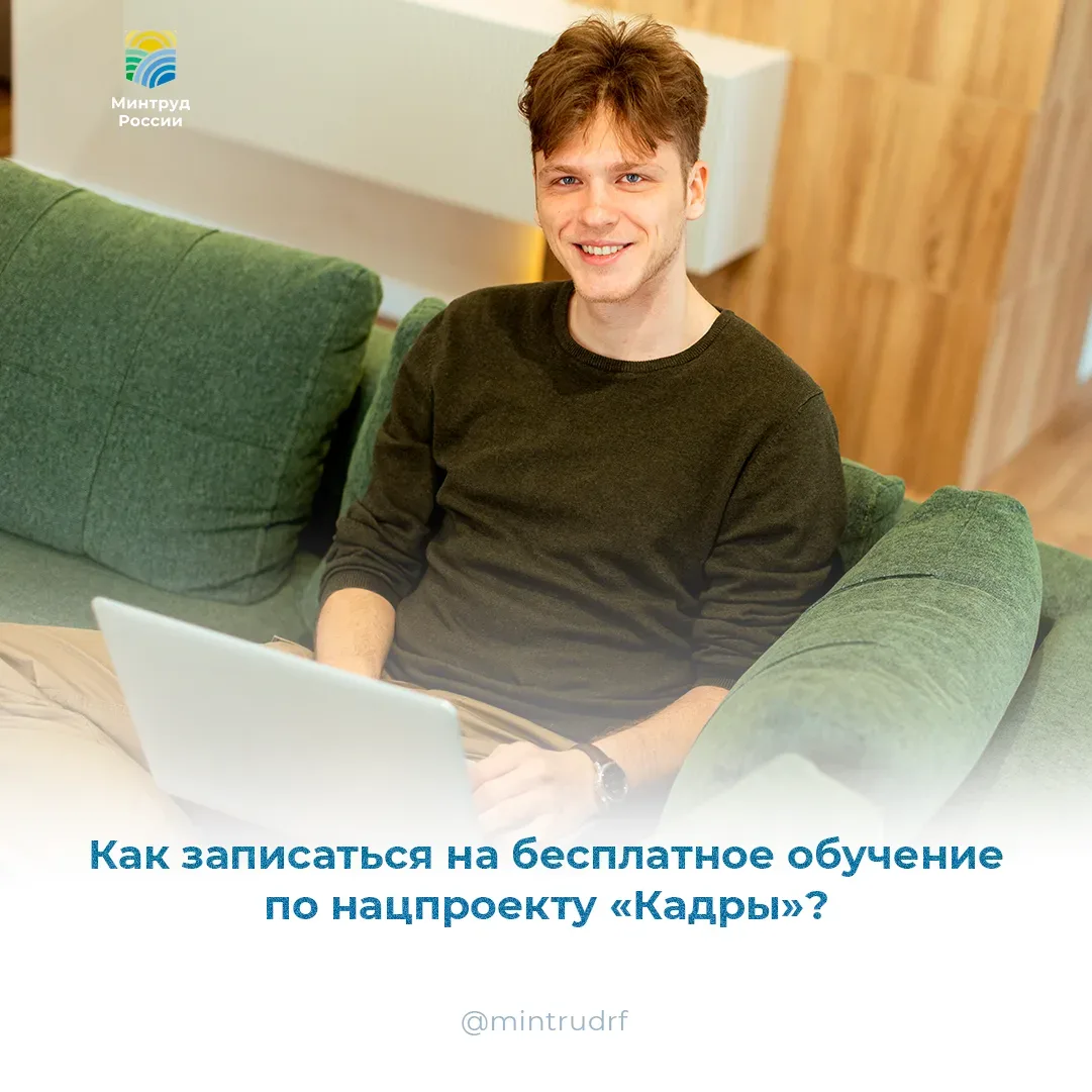За 6 месяцев бесплатным переобучением по нацпроекту «Кадры» воспользовались почти 73 тыс. россиян

‍