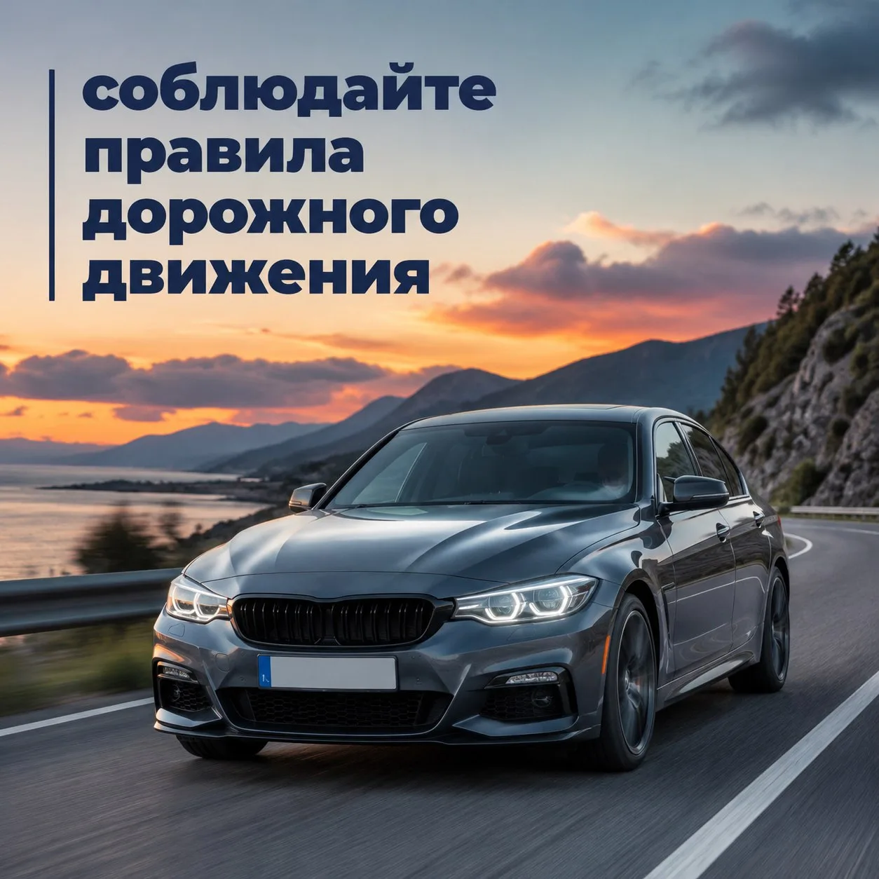 🚙Безопасность в пути

Конец июля — подходящее время, чтобы планировать поездки. Впереди последний м