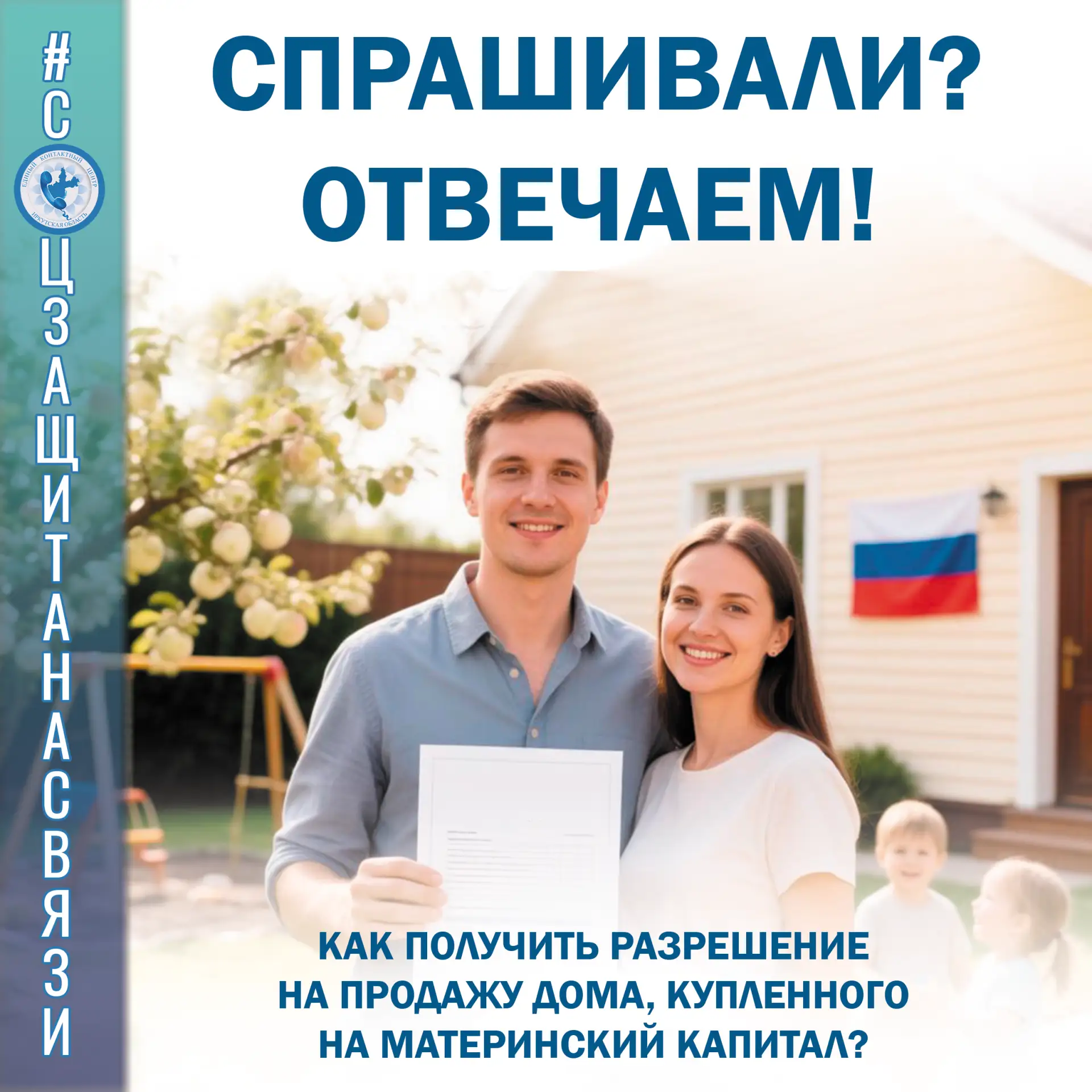#соцзащитанасвязи