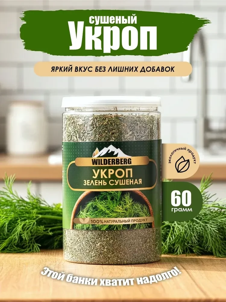 Укроп сушеный