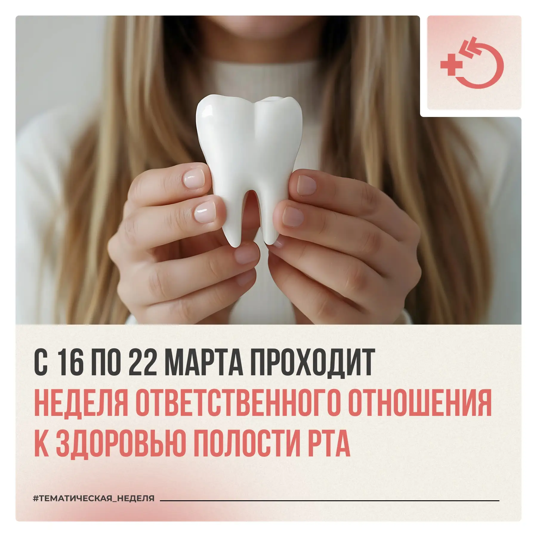 🦷 20 марта – Всемирный день здоровья полости рта