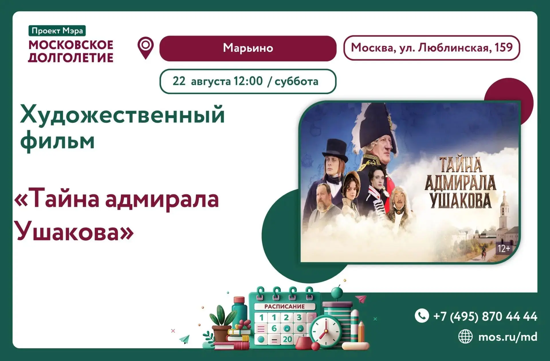 🌹 22 августа в 12:00 🌹