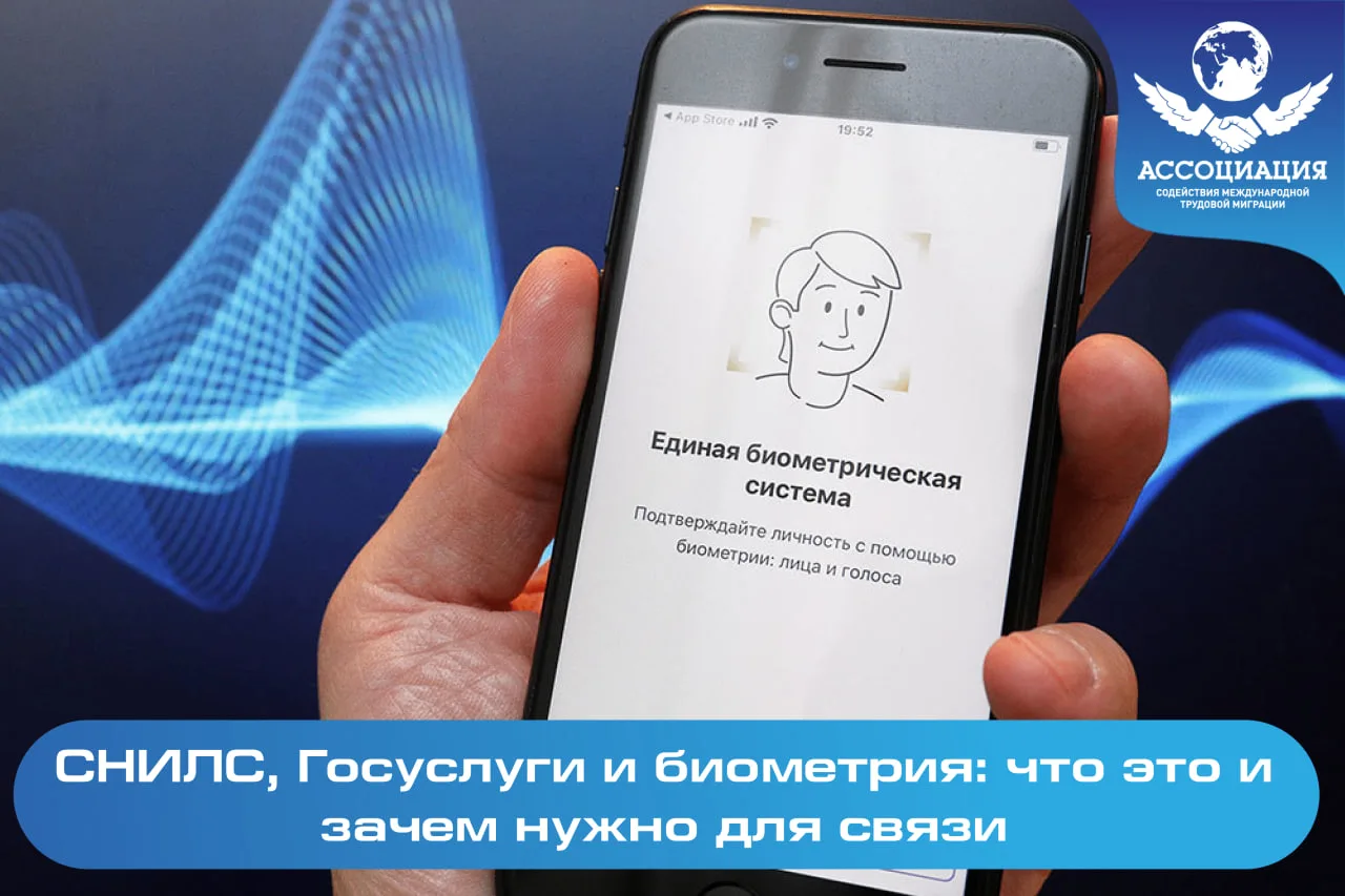 🔐 СНИЛС, Госуслуги и биометрия: что это и зачем нужно для связи