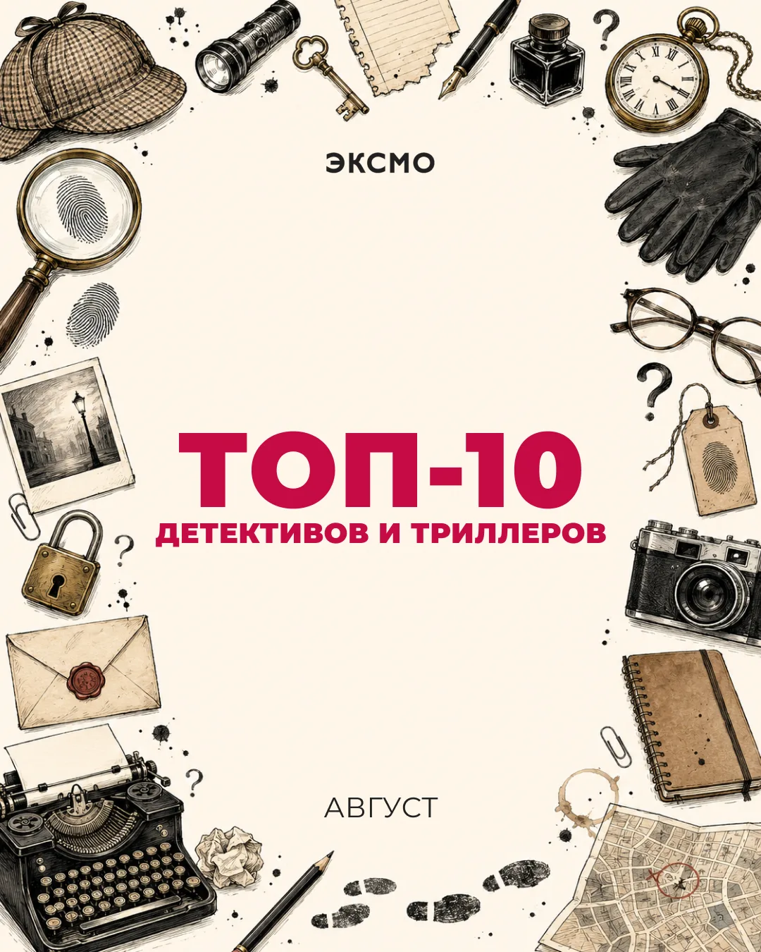 Досье открыто. Свидетели опрошены, алиби проверено, отпечатки пальцев сняты с каждой ст...