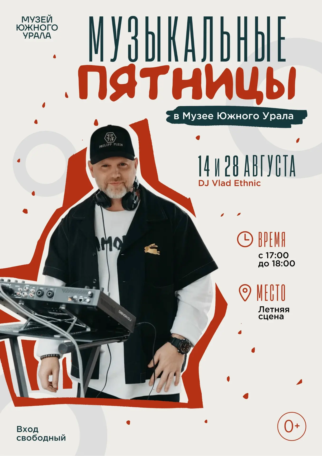 📢 Приходи на Музыкальную пятницу!