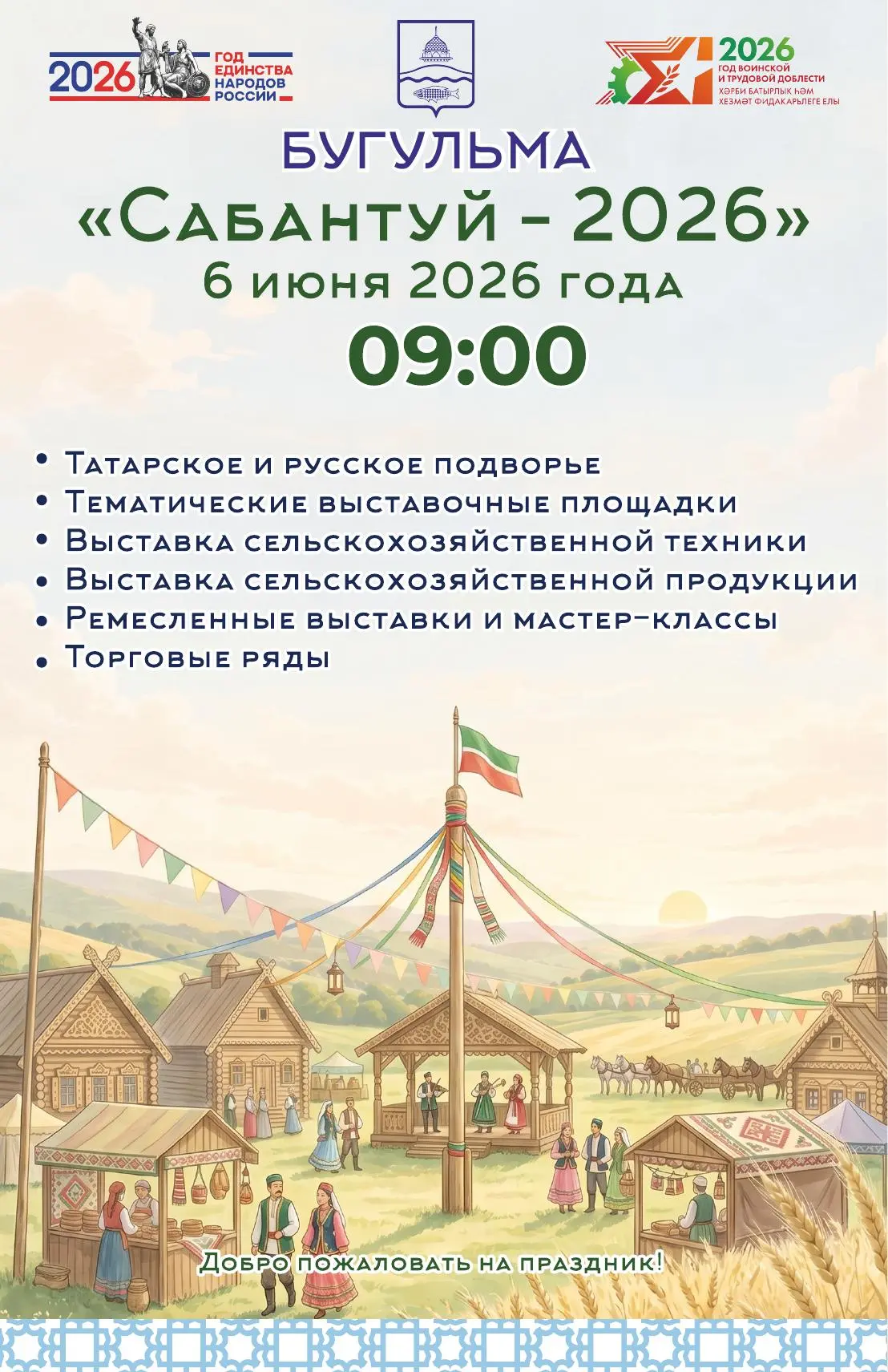 ⚡️ Уже послезавтра — Сабантуй в Бугульме!
