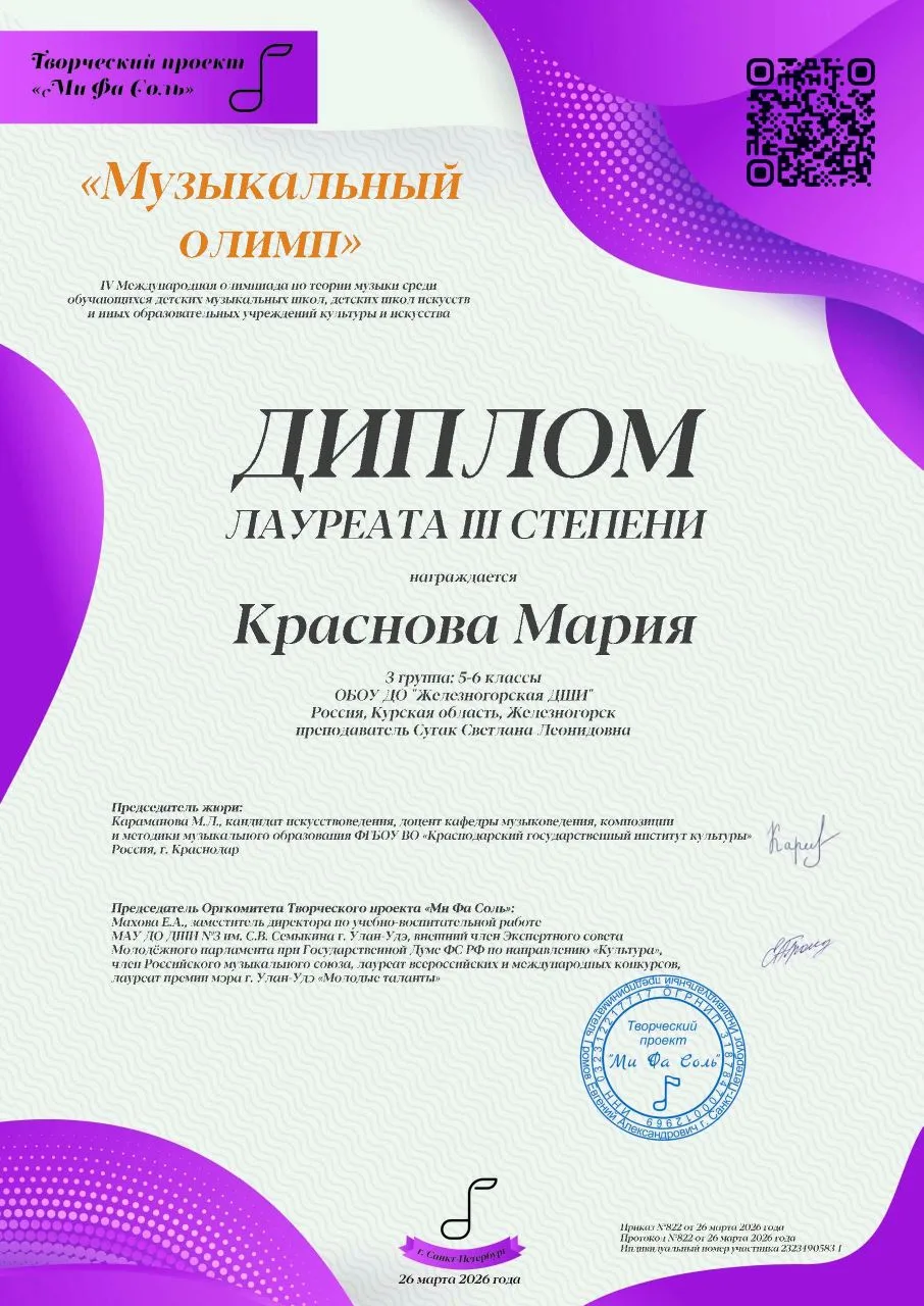 Обучающиеся школы искусств с большим удовольствием принимают участие в различных олимпиадах и конкур