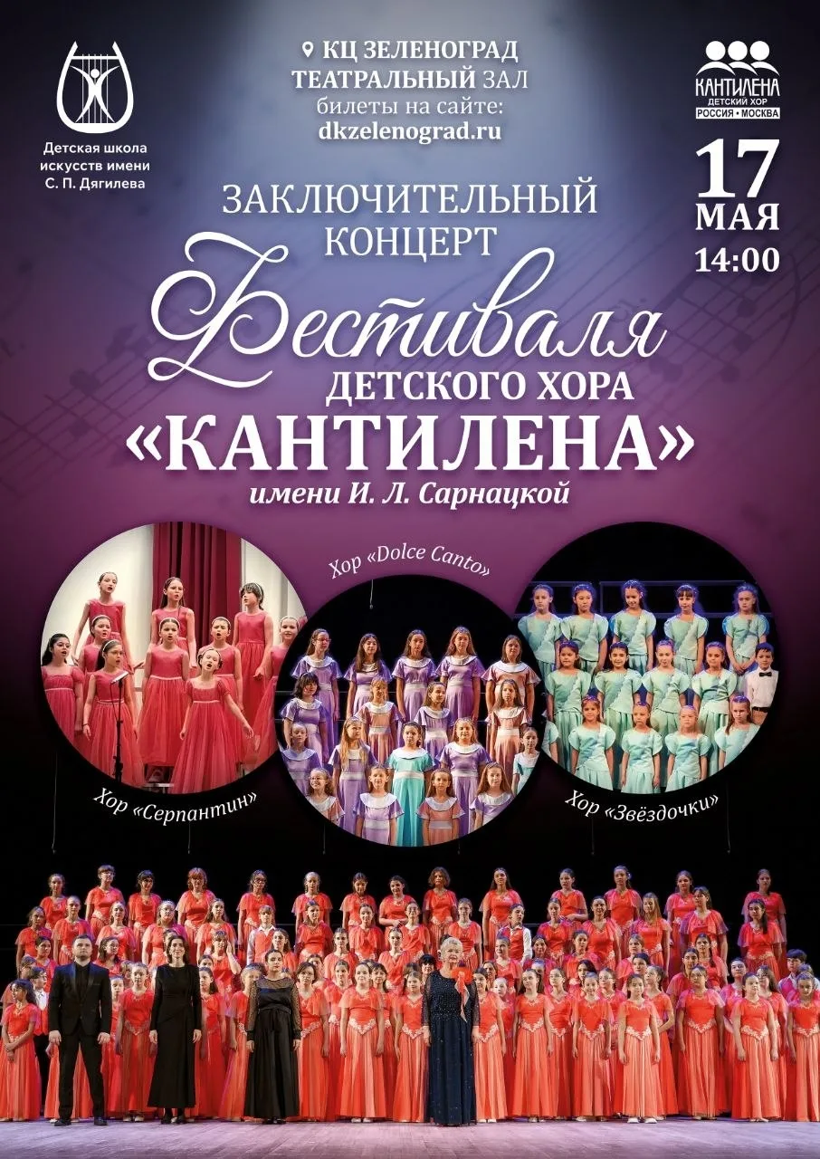 Заключительный концерт фестиваля детского хора «Кантилена»! 
 
Дорогие друзья, май продолжает радова