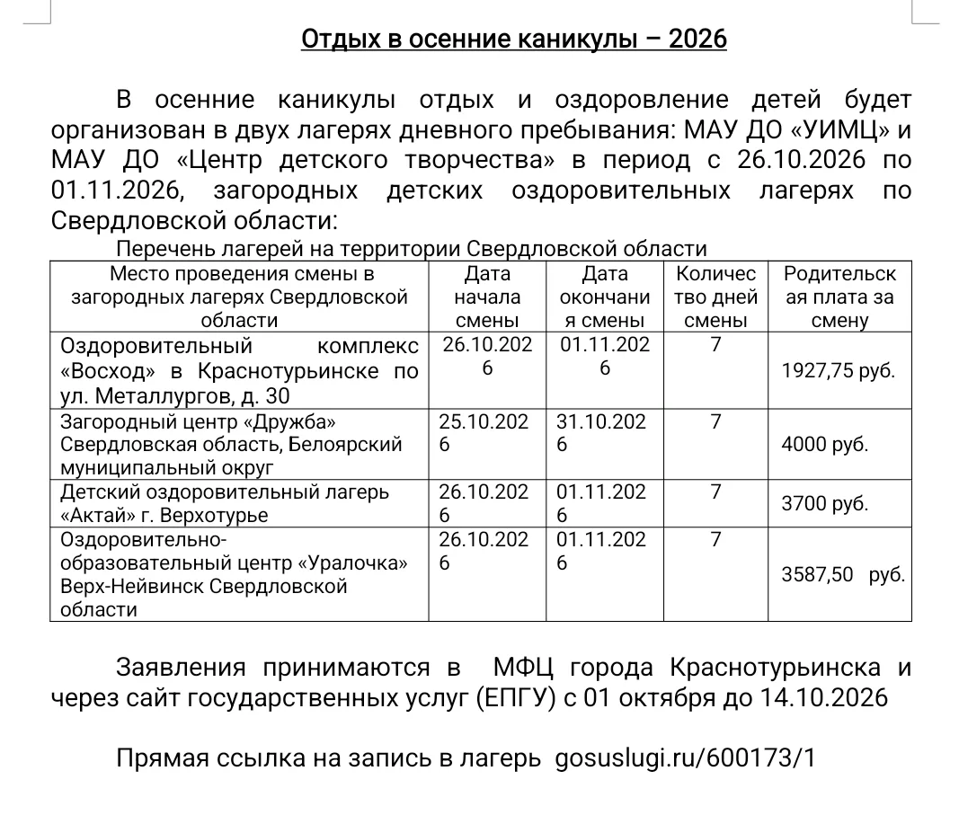 Отдых в осенние каникулы – 2026