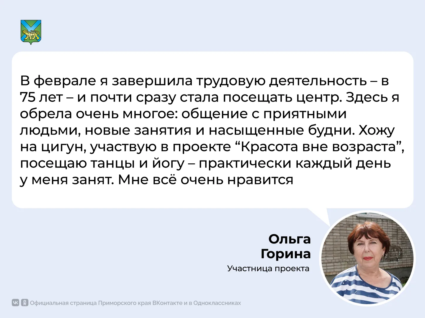 Возможности активного долголетия расширяют в Приморье