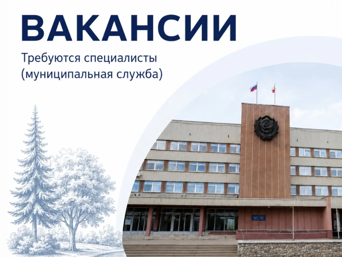 📢 Администрация Кирово-Чепецкого района приглашает на муниципальную службу!