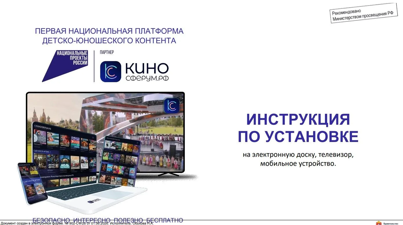 Платформа детско-юношеского контента «КИНОСФЕРУМ.РФ» (кинофильмы, сериалы, анимационные...