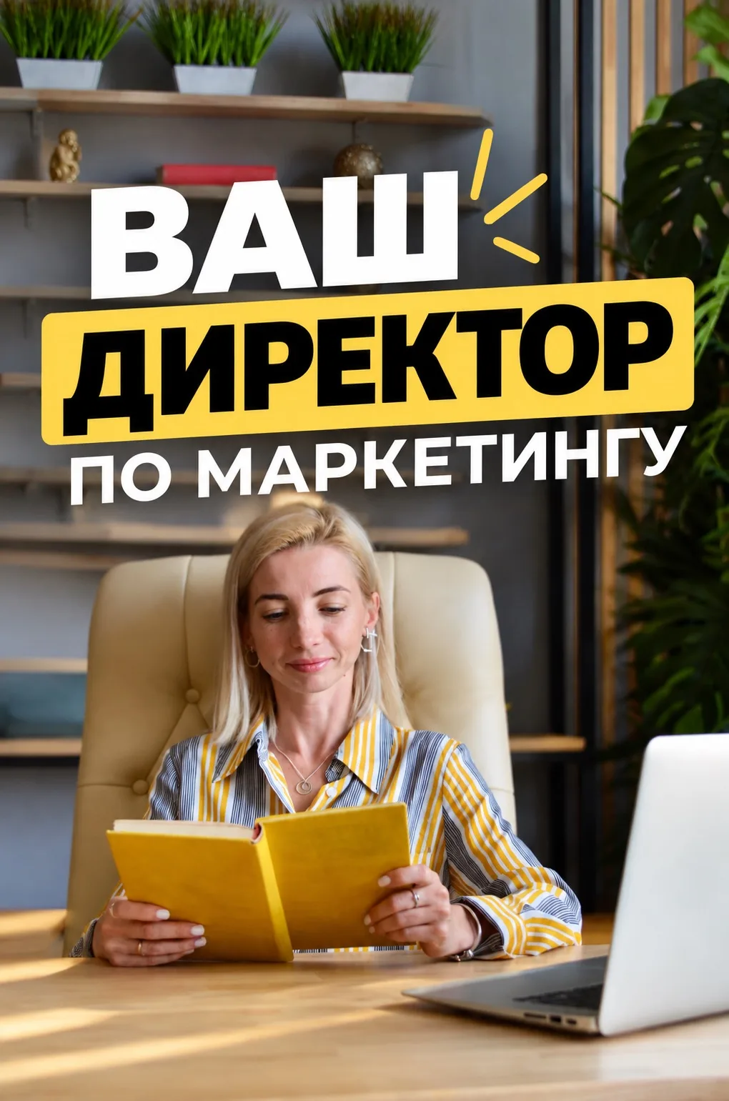 А кто на самом деле управляет маркетингом в вашем бизнесе?
