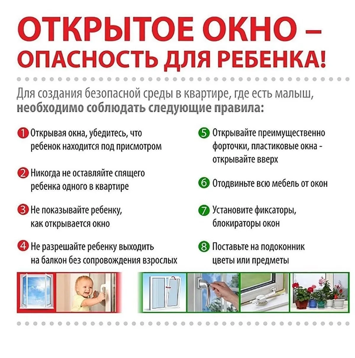 ‼️Осторожно, открытые окна 🪟 ‼️
С приходом весны и тепла в наших домах становится уютнее, но и появ