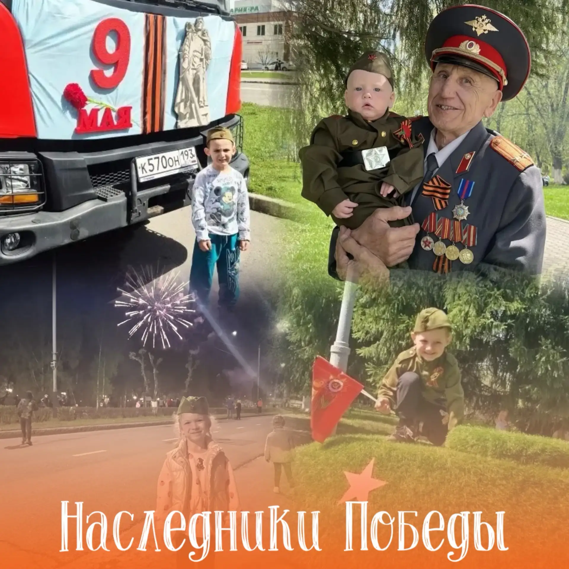 Наследники Победы: как прошел вчерашний день 🇷🇺🎖️